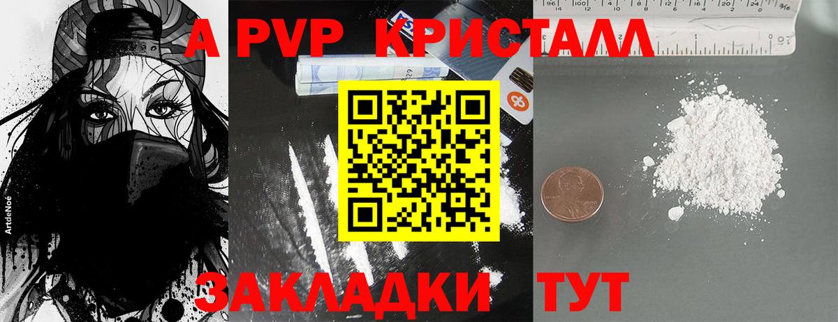 А ПВП крисы CK  A PVP кристаллы  Альфа ПВП СК  APVP  Ленинск-Кузнецкий  Вход с VPN 