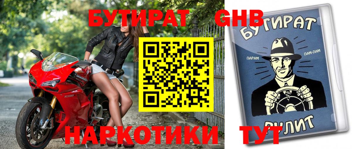 Бутират вода Ленинск-Кузнецкий