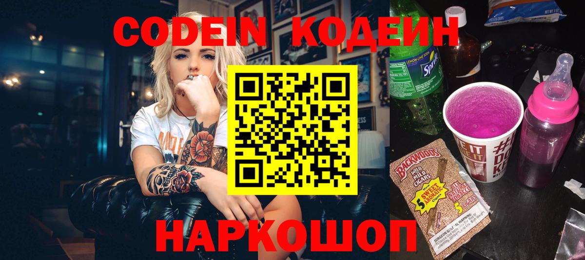 Codein Purple Drank  Кодеиновый сироп Lean Purple Drank  Ленинск-Кузнецкий  Вход с VPN 