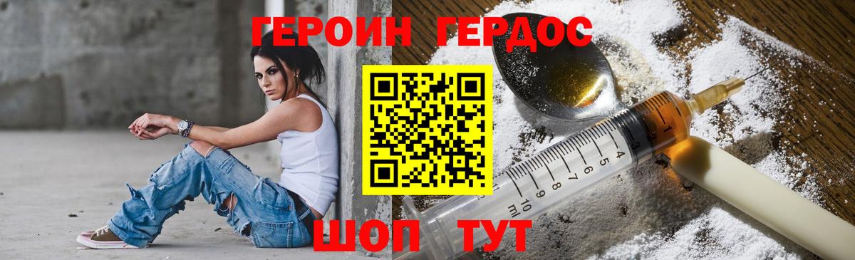 ГЕРОИН Heroin Ленинск-Кузнецкий