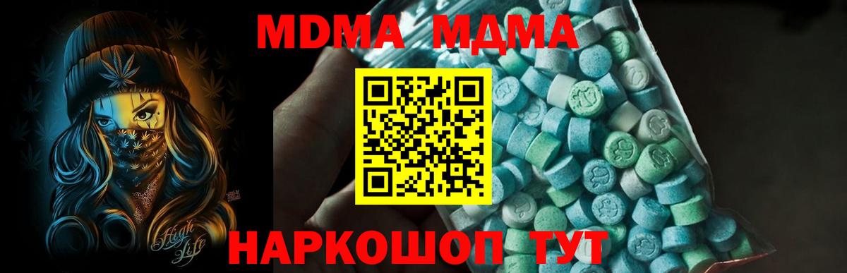 МДМА  МДМА кристаллы  MDMA Molly  Вход с VPN  Ленинск-Кузнецкий 