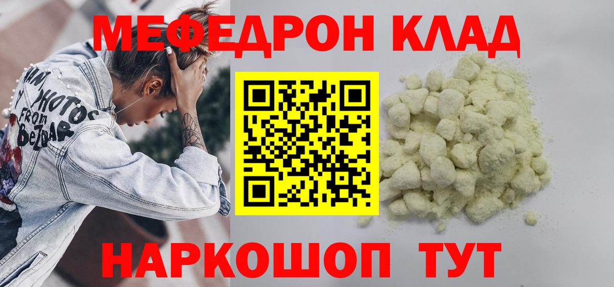 Меф мука Ленинск-Кузнецкий