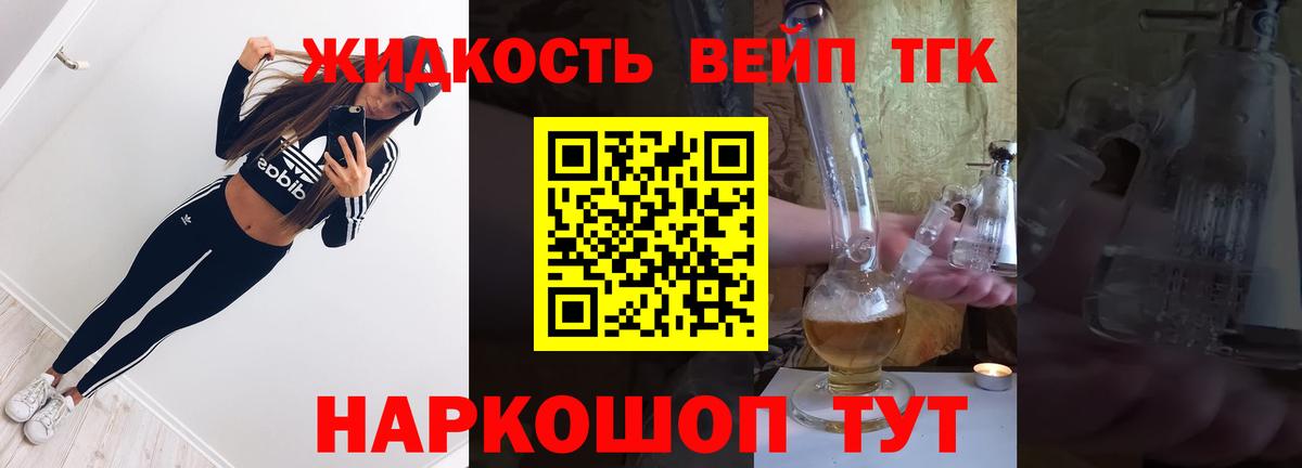 ТГК гашишное масло  ТГК жижа  Ленинск-Кузнецкий  Вход с VPN 